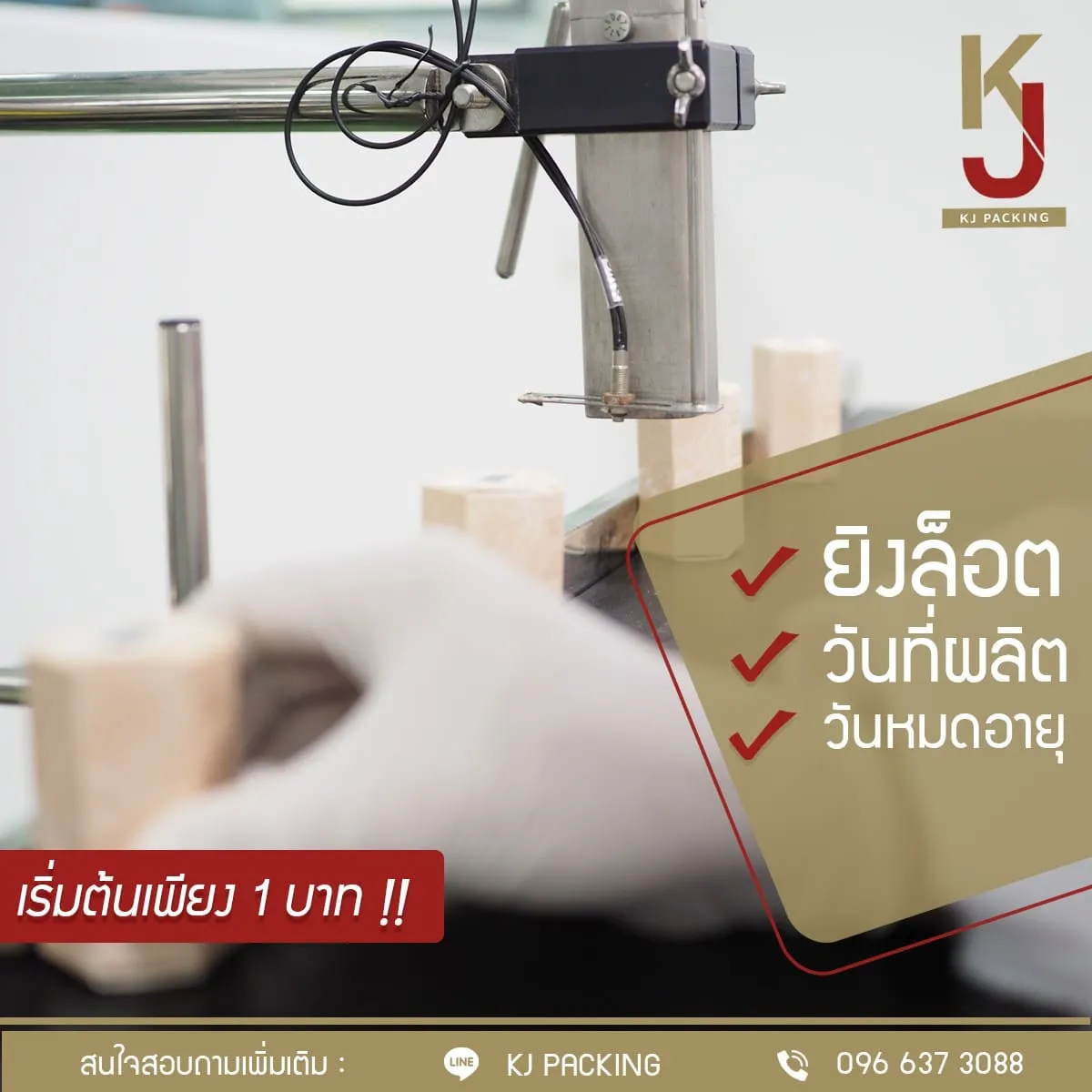 พื้นที่บรรจุและเครื่องบรรจุที่ใช้ประจำ ที่ KJ Packing Cream บางกรวย นนทบุรี