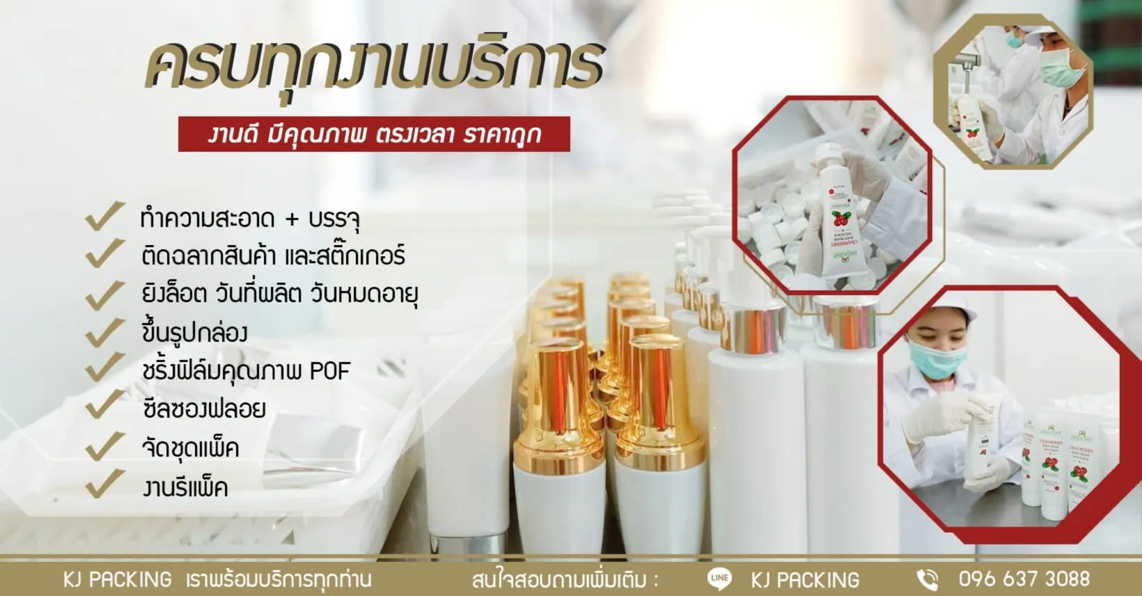 ส่วนเก็บงานหลังบรรจุ ก่อนแพ็คลงกล่อง ที่ KJ Packing Cream บางกรวย นนทบุรี